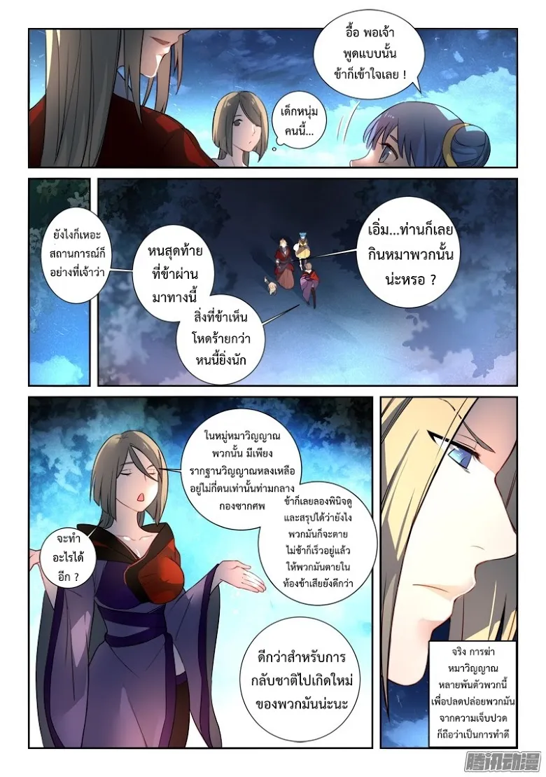 Spirit Blade Mountain - หน้า 3