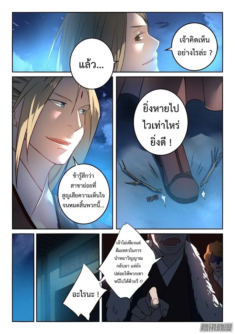 Spirit Blade Mountain - หน้า 4