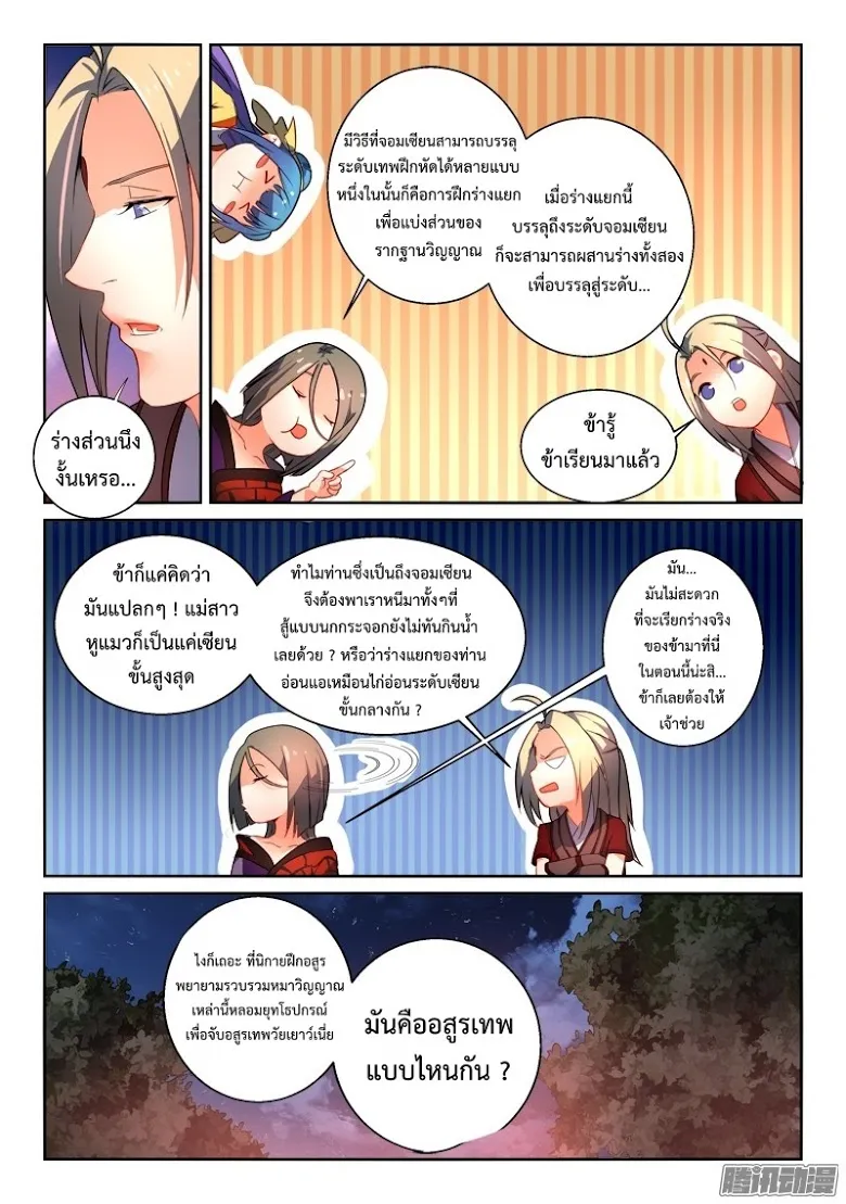 Spirit Blade Mountain - หน้า 7