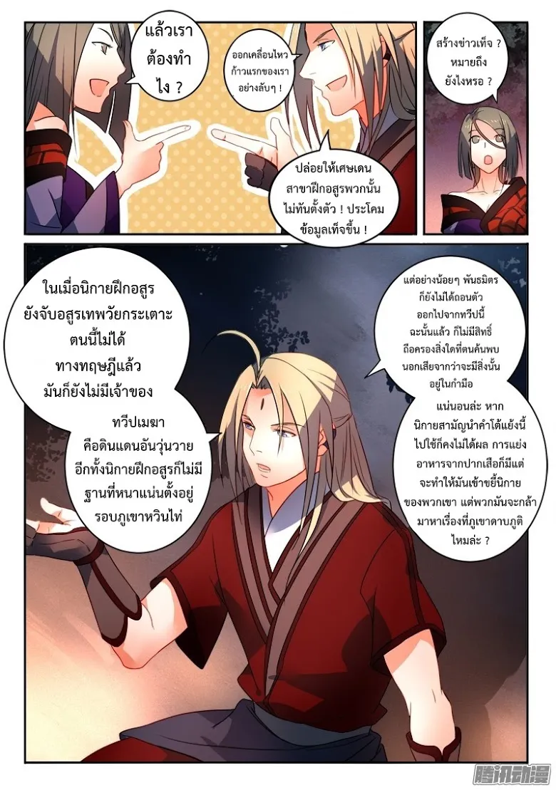 Spirit Blade Mountain - หน้า 9