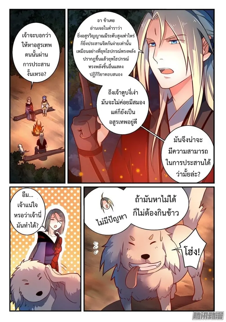 Spirit Blade Mountain - หน้า 1