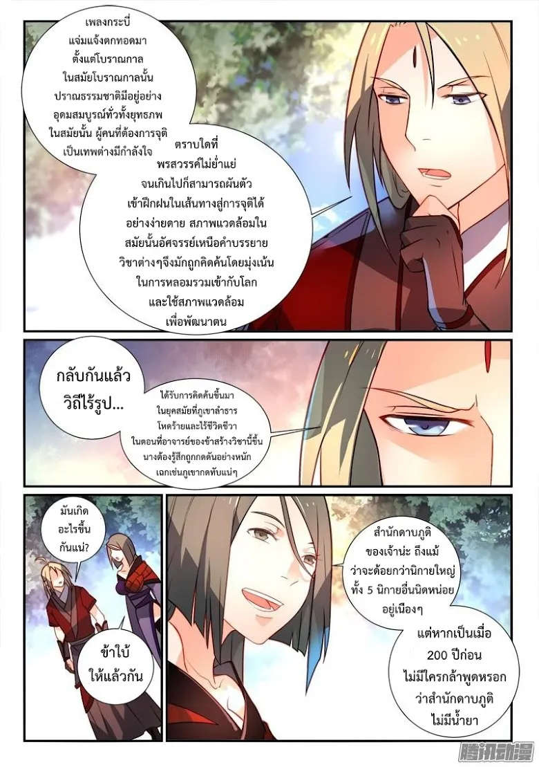 Spirit Blade Mountain - หน้า 10