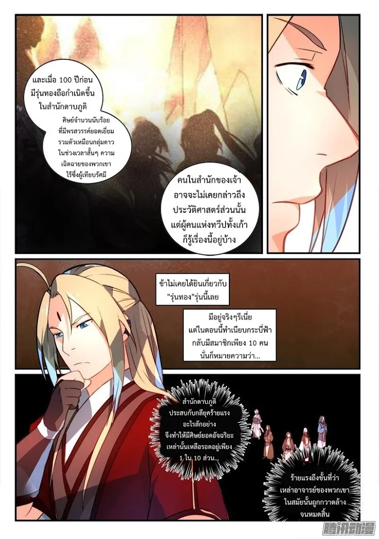 Spirit Blade Mountain - หน้า 11