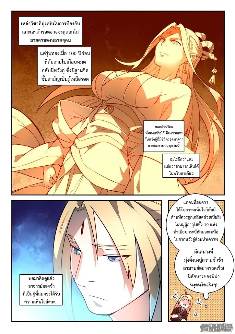 Spirit Blade Mountain - หน้า 13