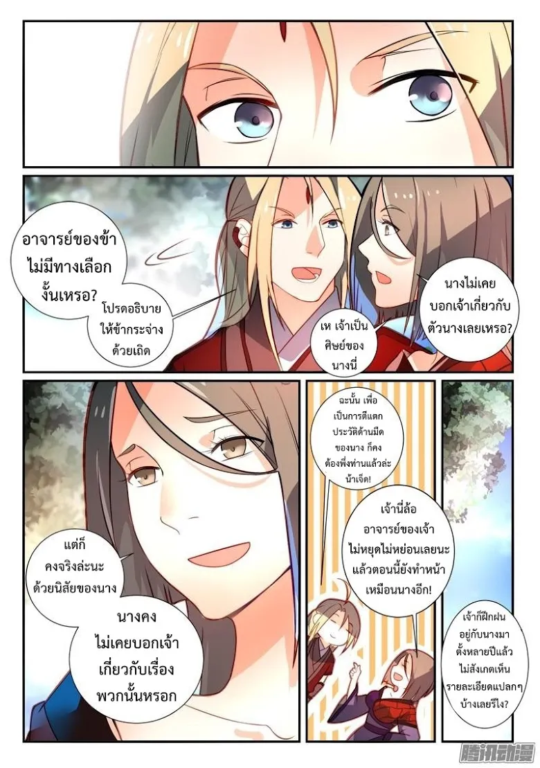 Spirit Blade Mountain - หน้า 8