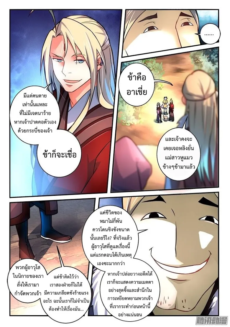 Spirit Blade Mountain - หน้า 2