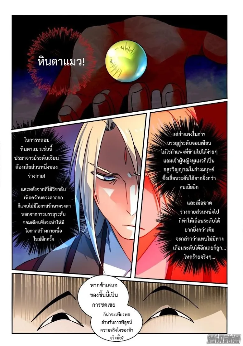 Spirit Blade Mountain - หน้า 4