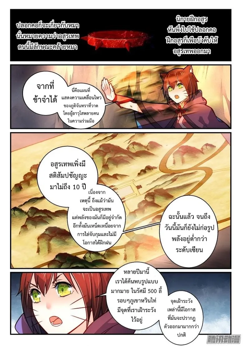 Spirit Blade Mountain - หน้า 4