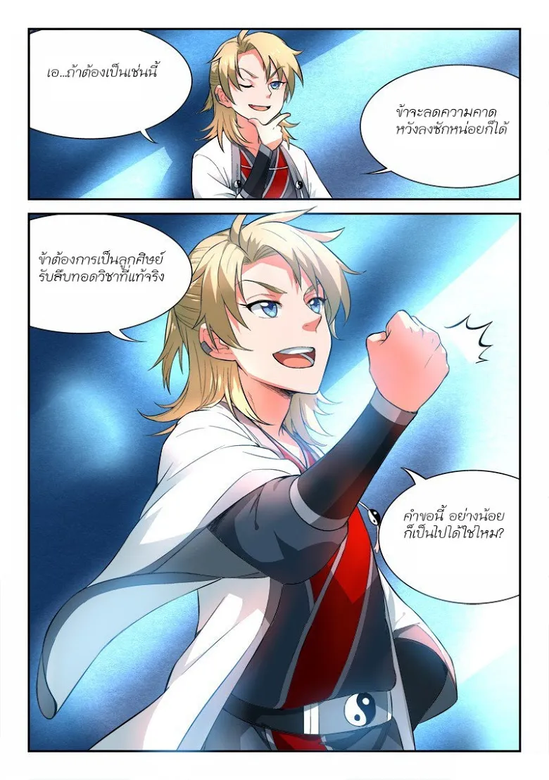 Spirit Blade Mountain - หน้า 4