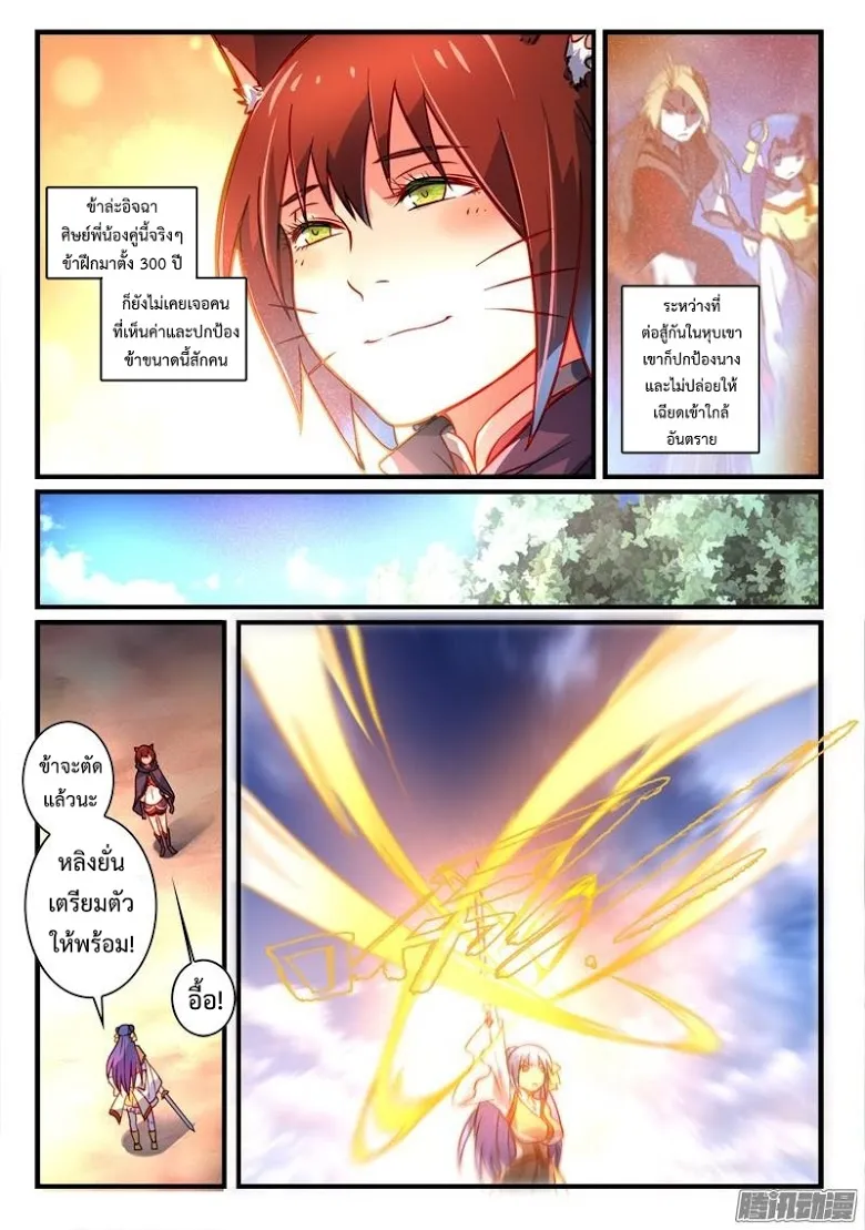 Spirit Blade Mountain - หน้า 11