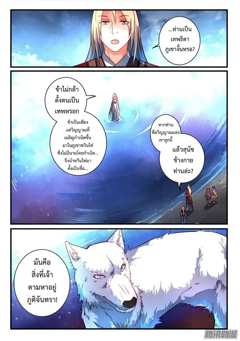 Spirit Blade Mountain - หน้า 10