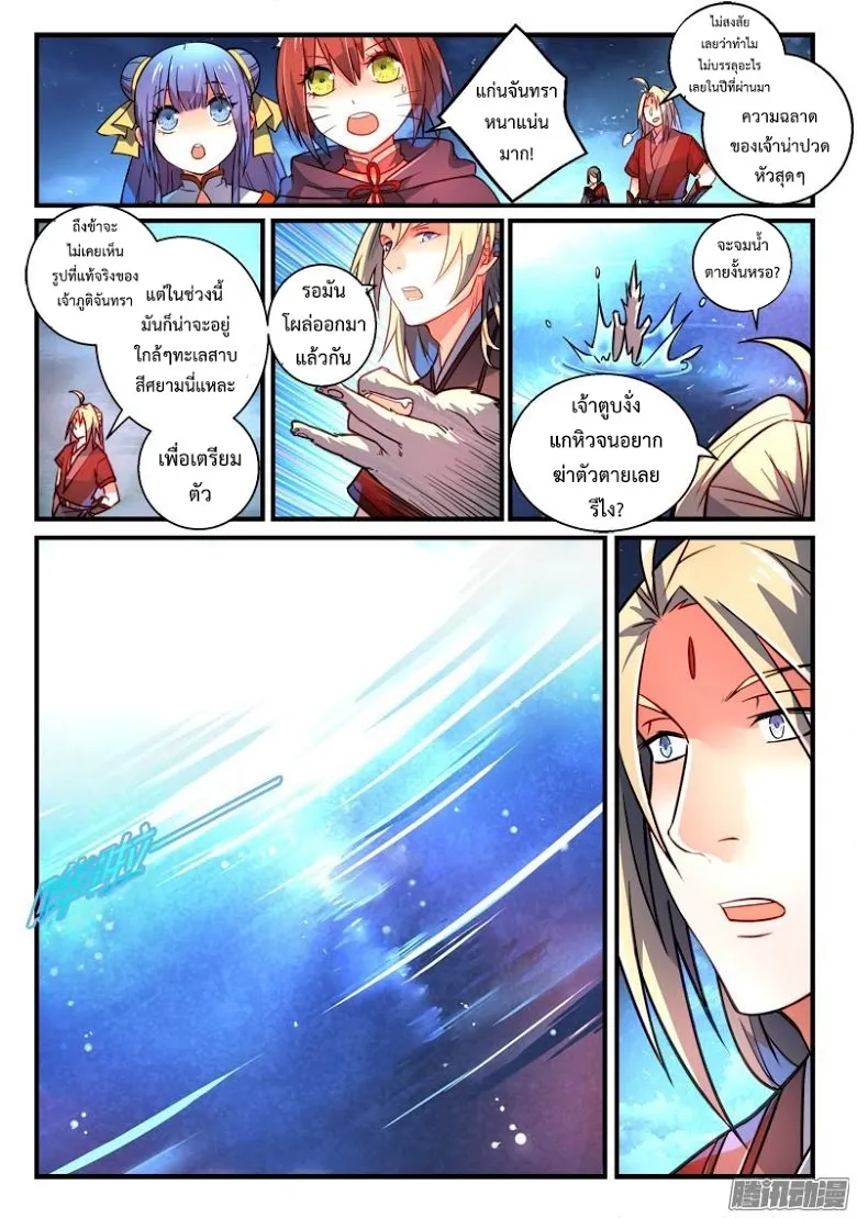 Spirit Blade Mountain - หน้า 5