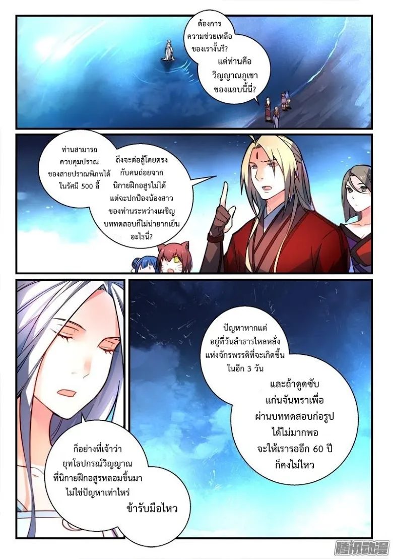 Spirit Blade Mountain - หน้า 1