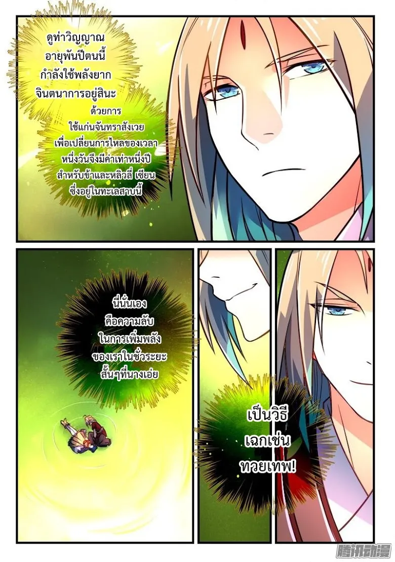 Spirit Blade Mountain - หน้า 12