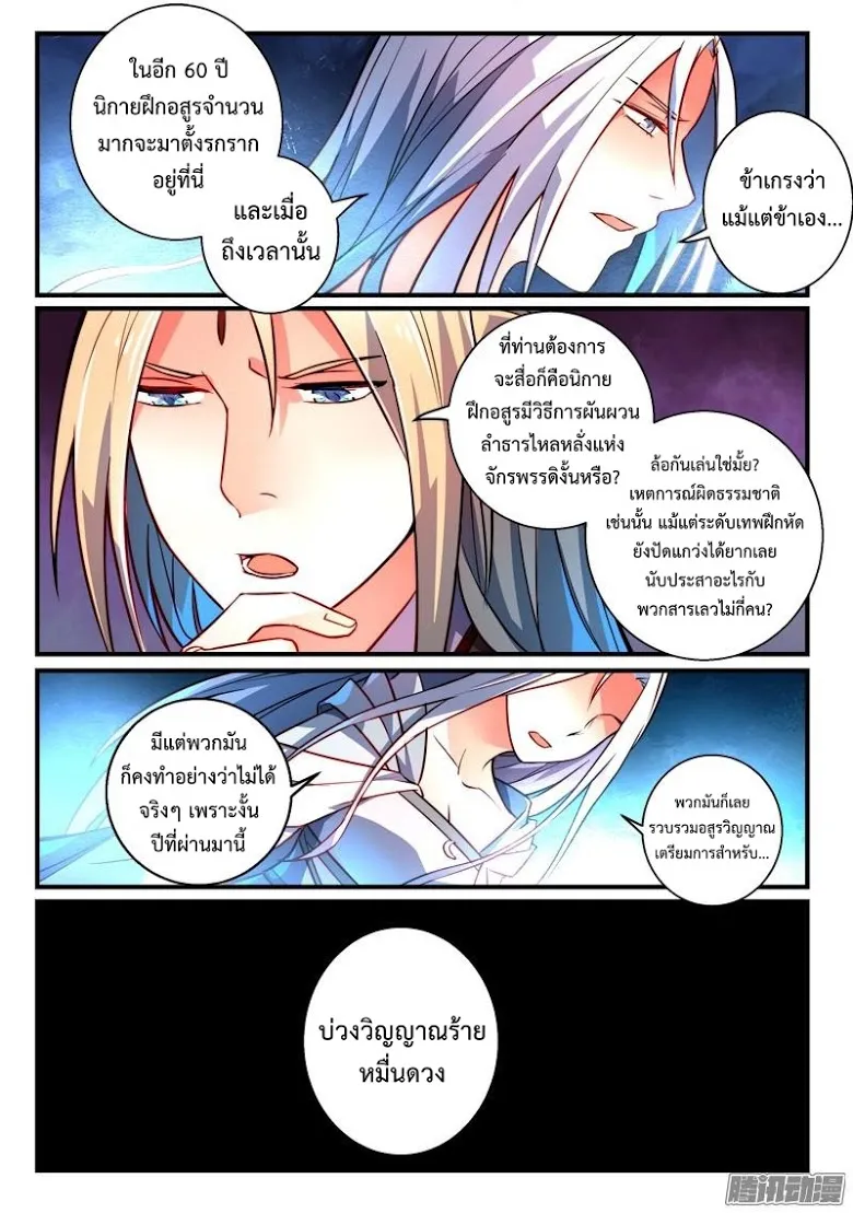 Spirit Blade Mountain - หน้า 2