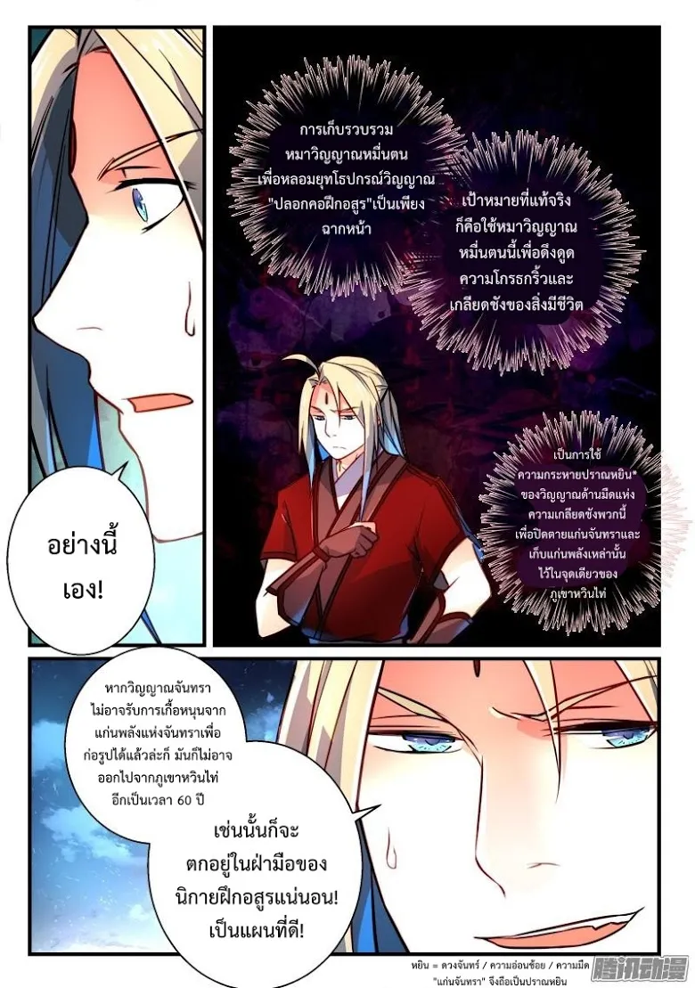 Spirit Blade Mountain - หน้า 3