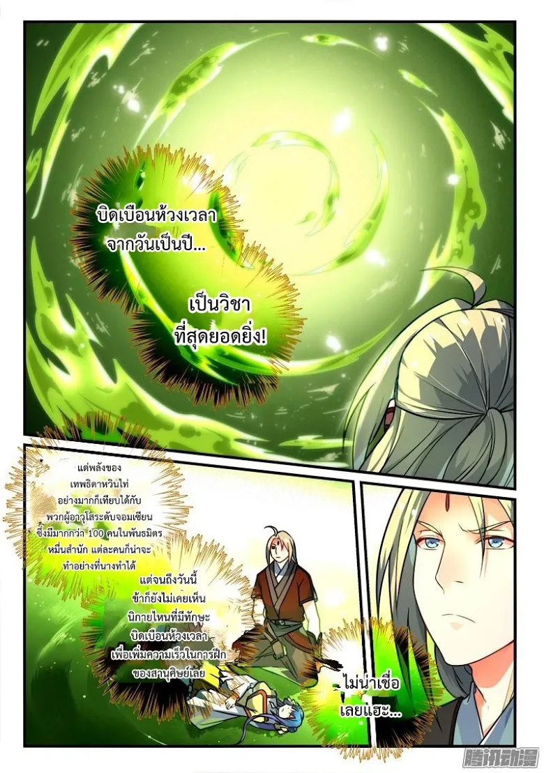 Spirit Blade Mountain - หน้า 1