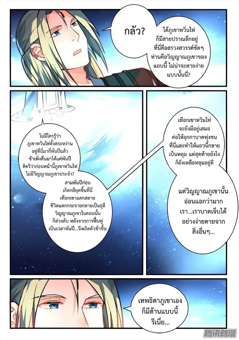 Spirit Blade Mountain - หน้า 10