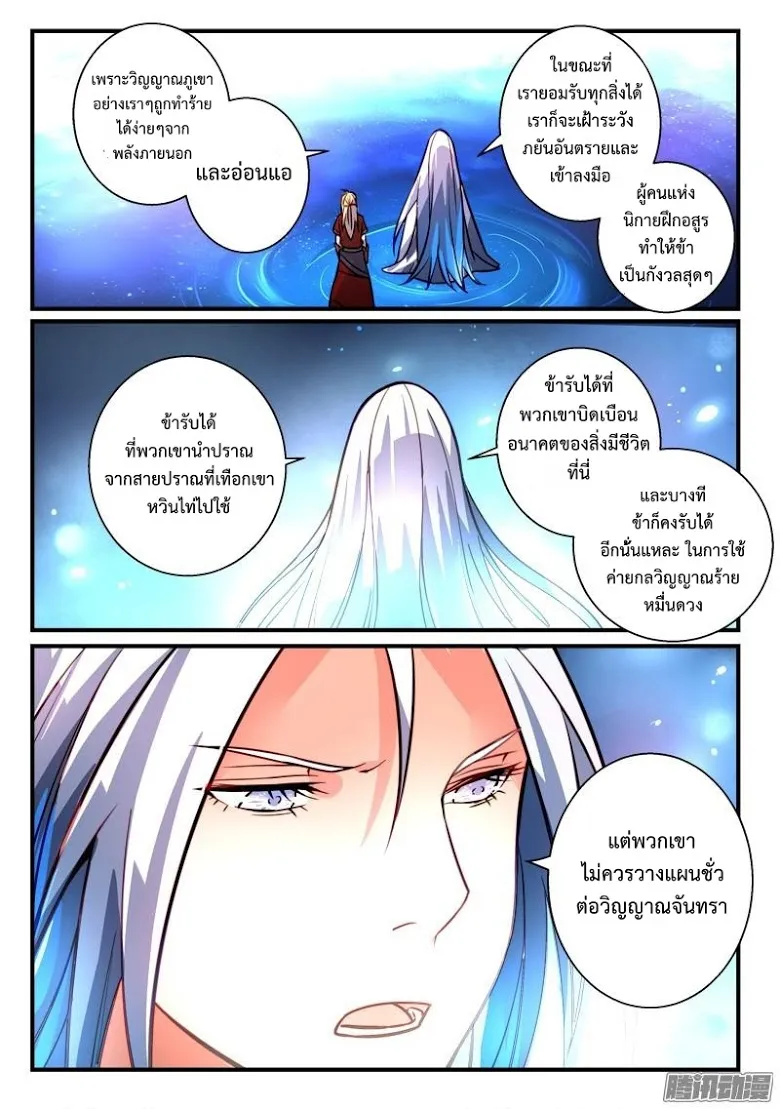 Spirit Blade Mountain - หน้า 11