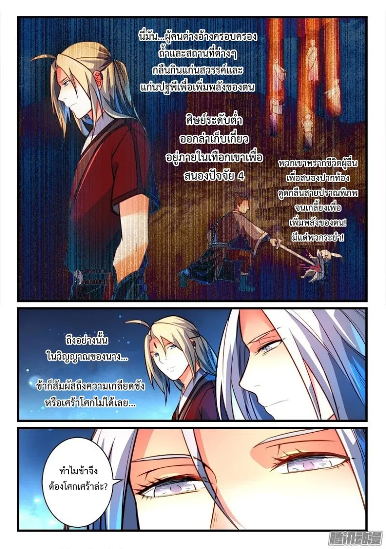 Spirit Blade Mountain - หน้า 7