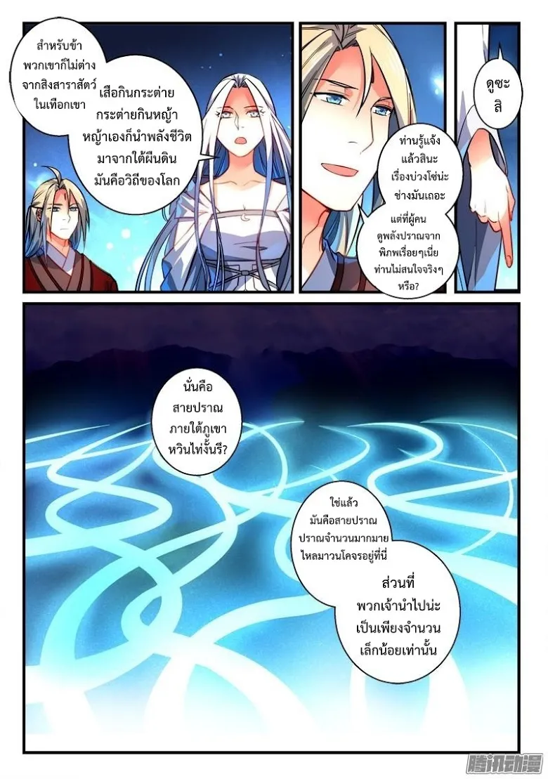 Spirit Blade Mountain - หน้า 8