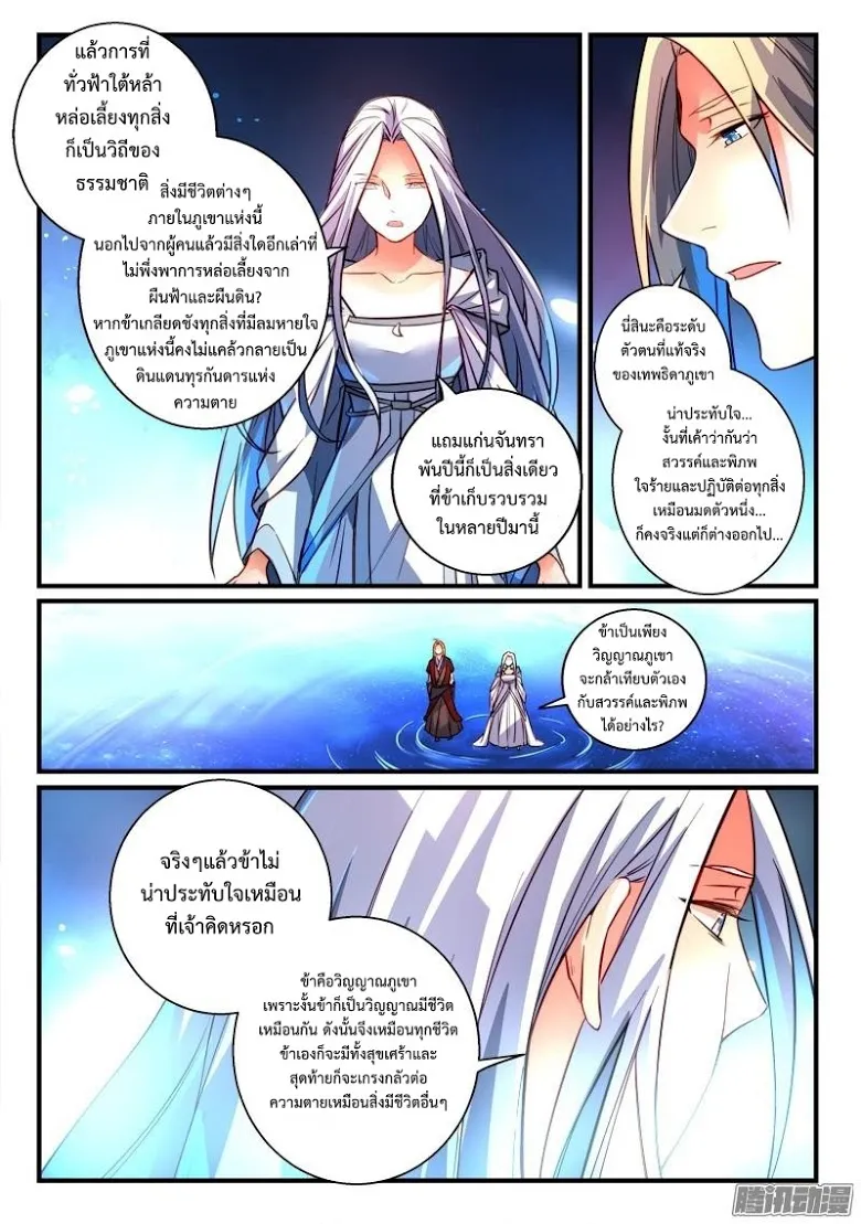 Spirit Blade Mountain - หน้า 9