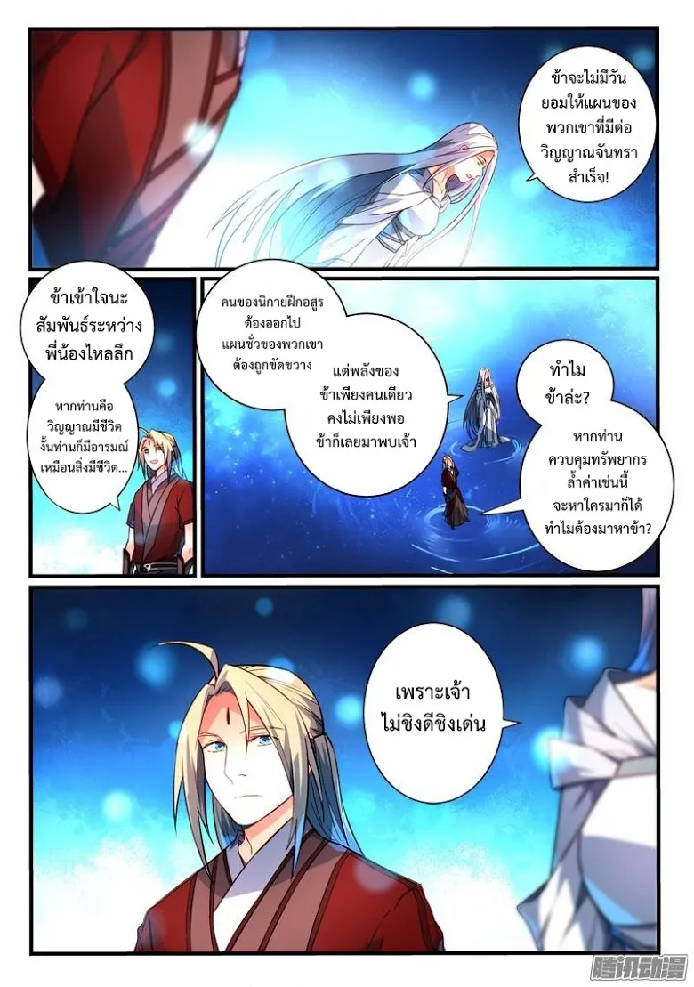 Spirit Blade Mountain - หน้า 1