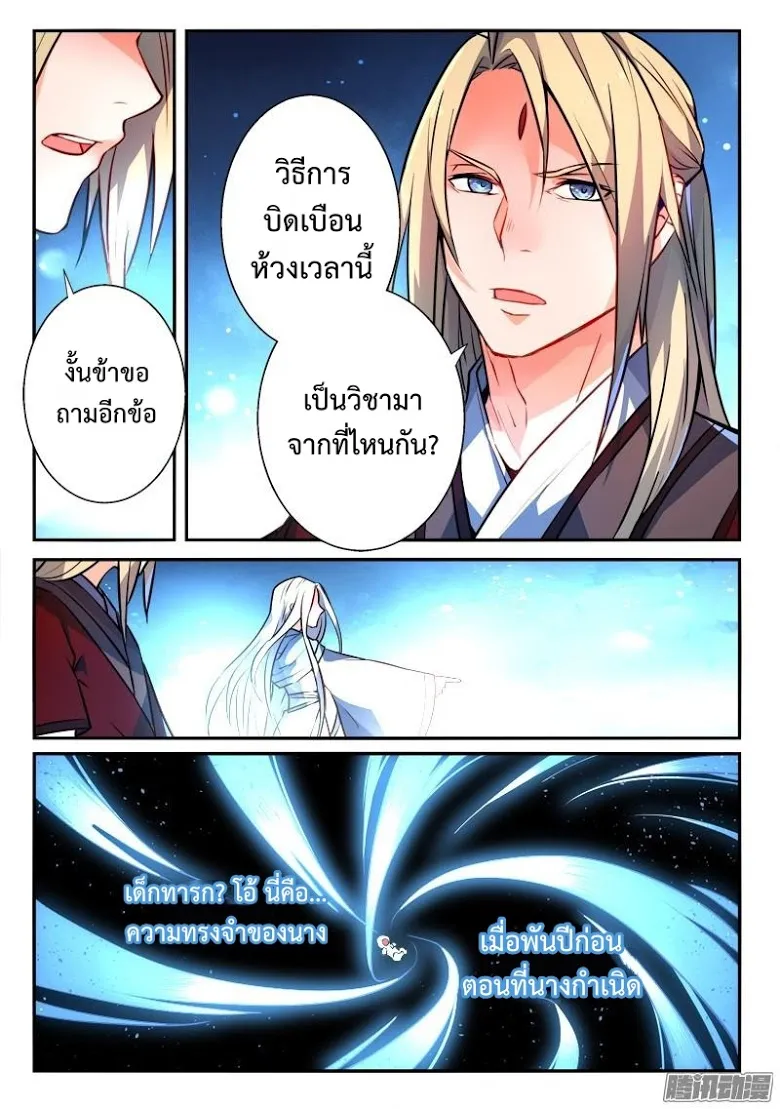 Spirit Blade Mountain - หน้า 4