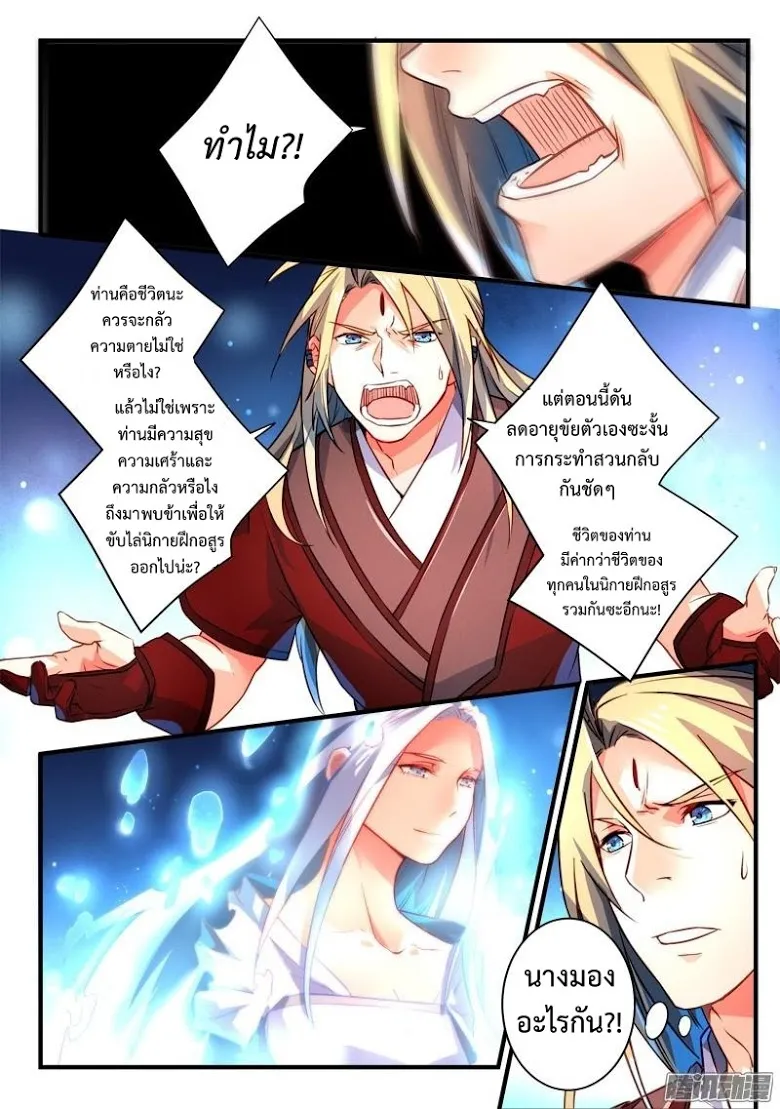 Spirit Blade Mountain - หน้า 7