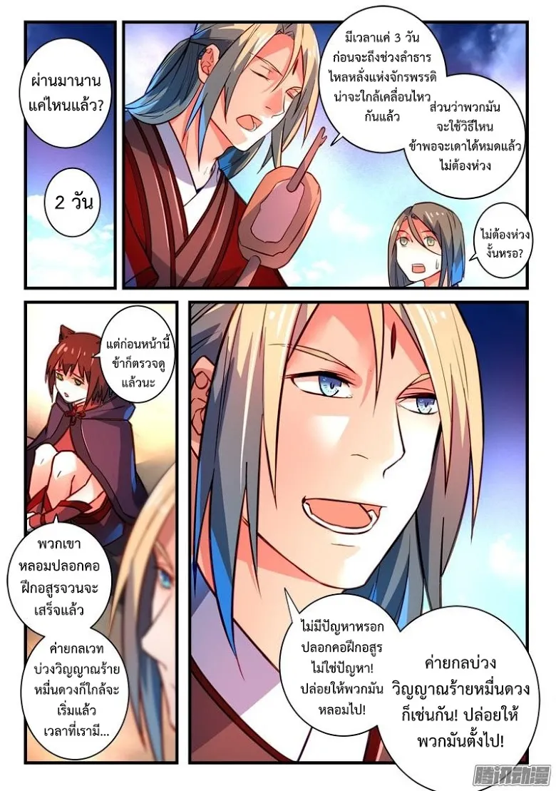 Spirit Blade Mountain - หน้า 4