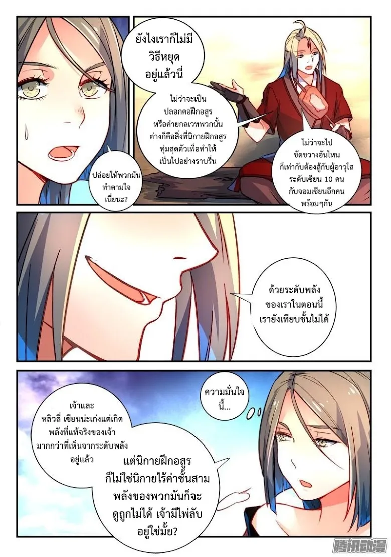 Spirit Blade Mountain - หน้า 5