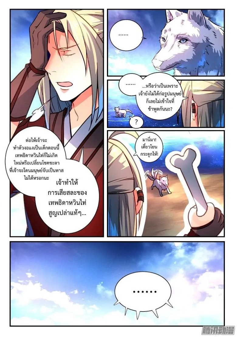 Spirit Blade Mountain - หน้า 9