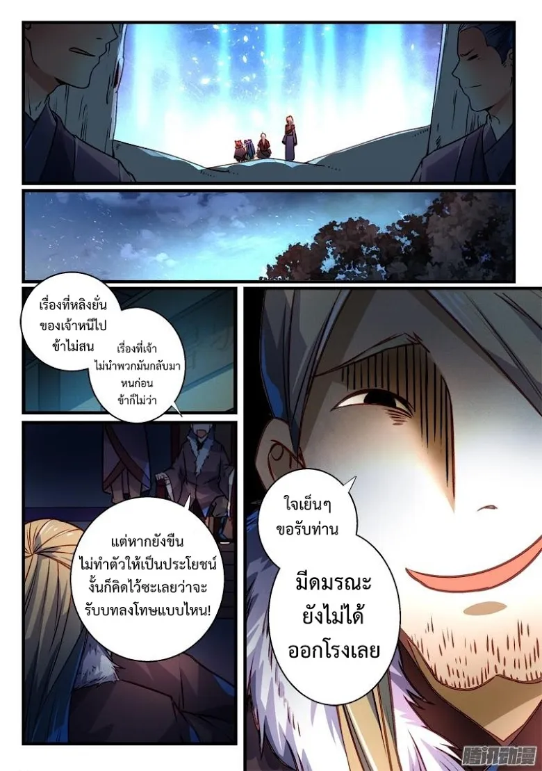 Spirit Blade Mountain - หน้า 10