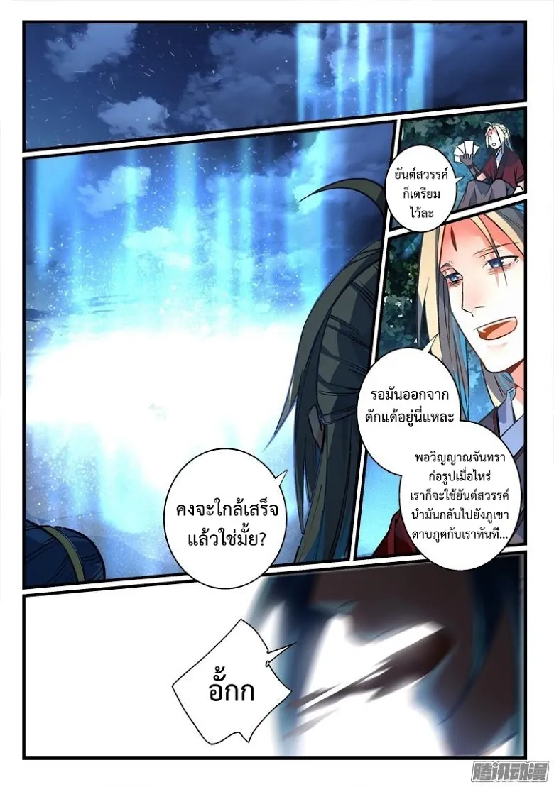 Spirit Blade Mountain - หน้า 11