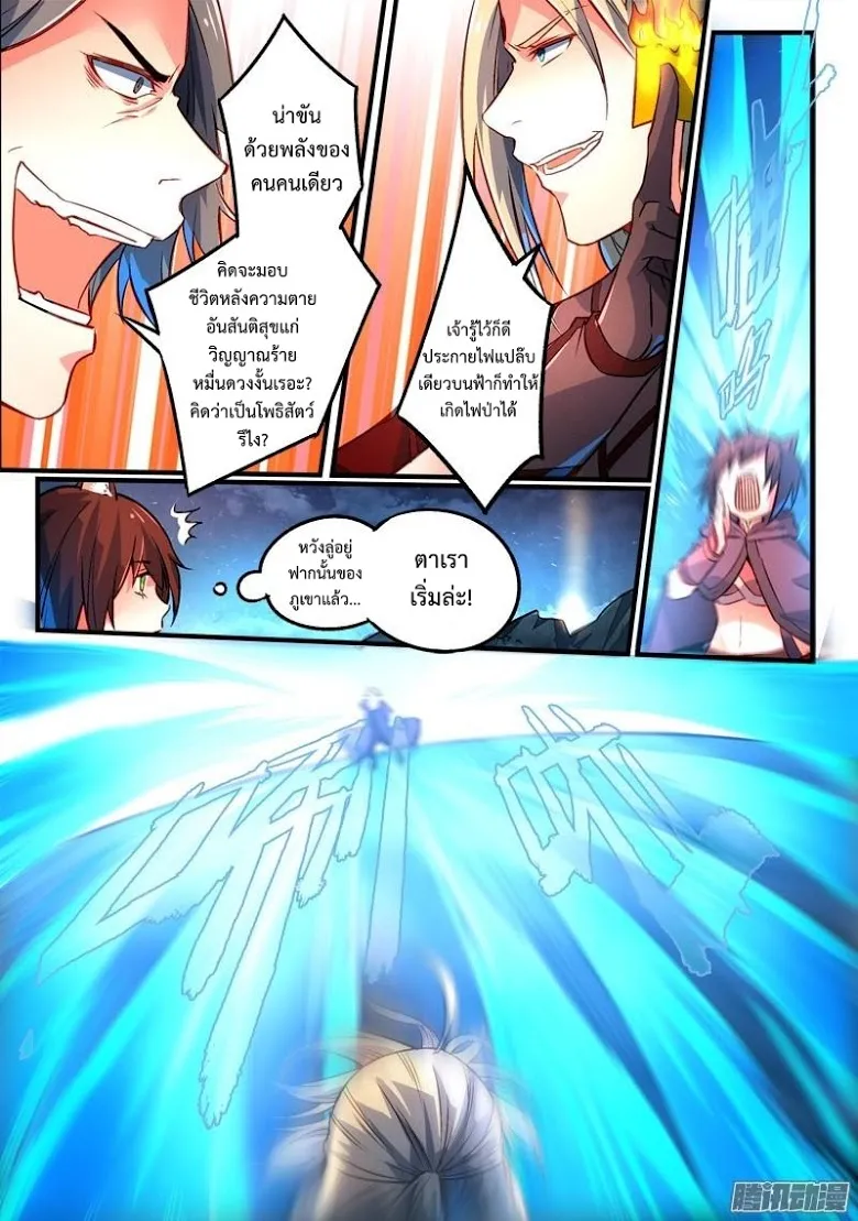 Spirit Blade Mountain - หน้า 4