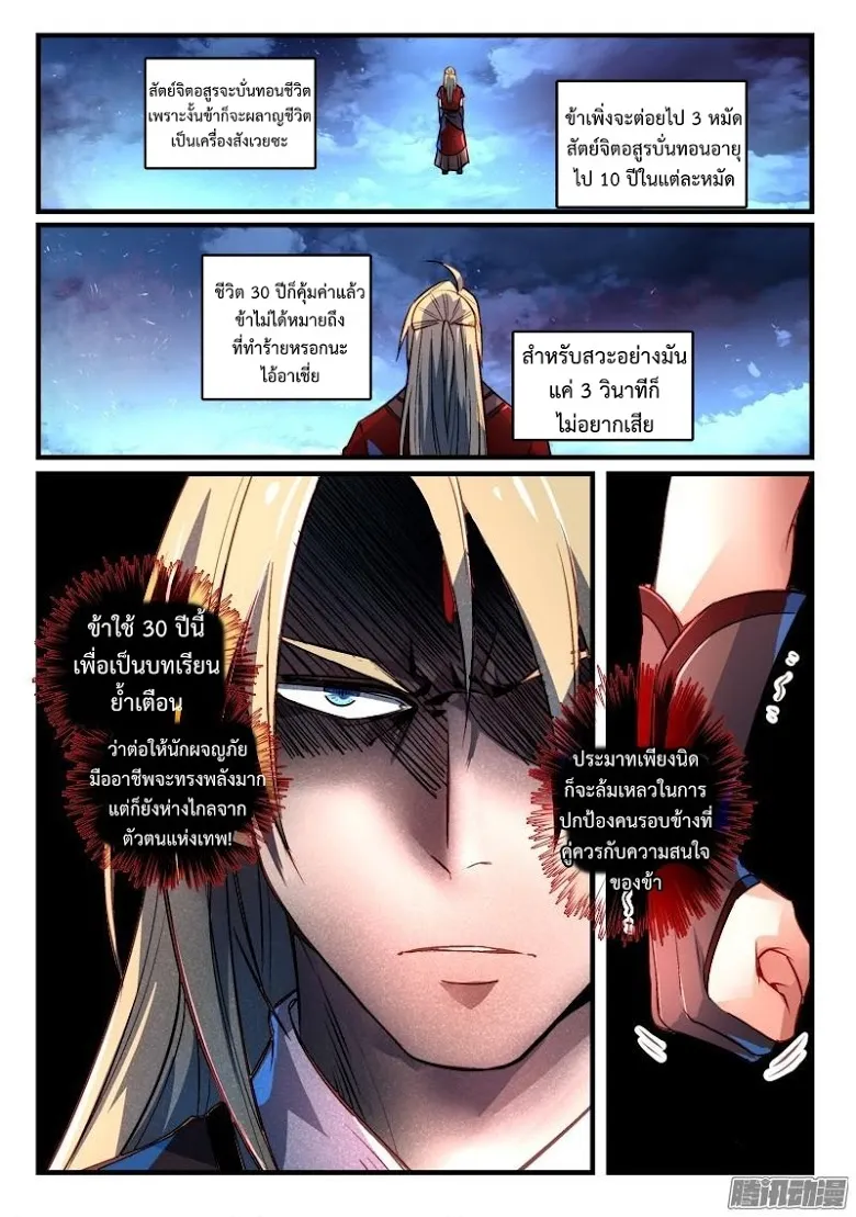 Spirit Blade Mountain - หน้า 10