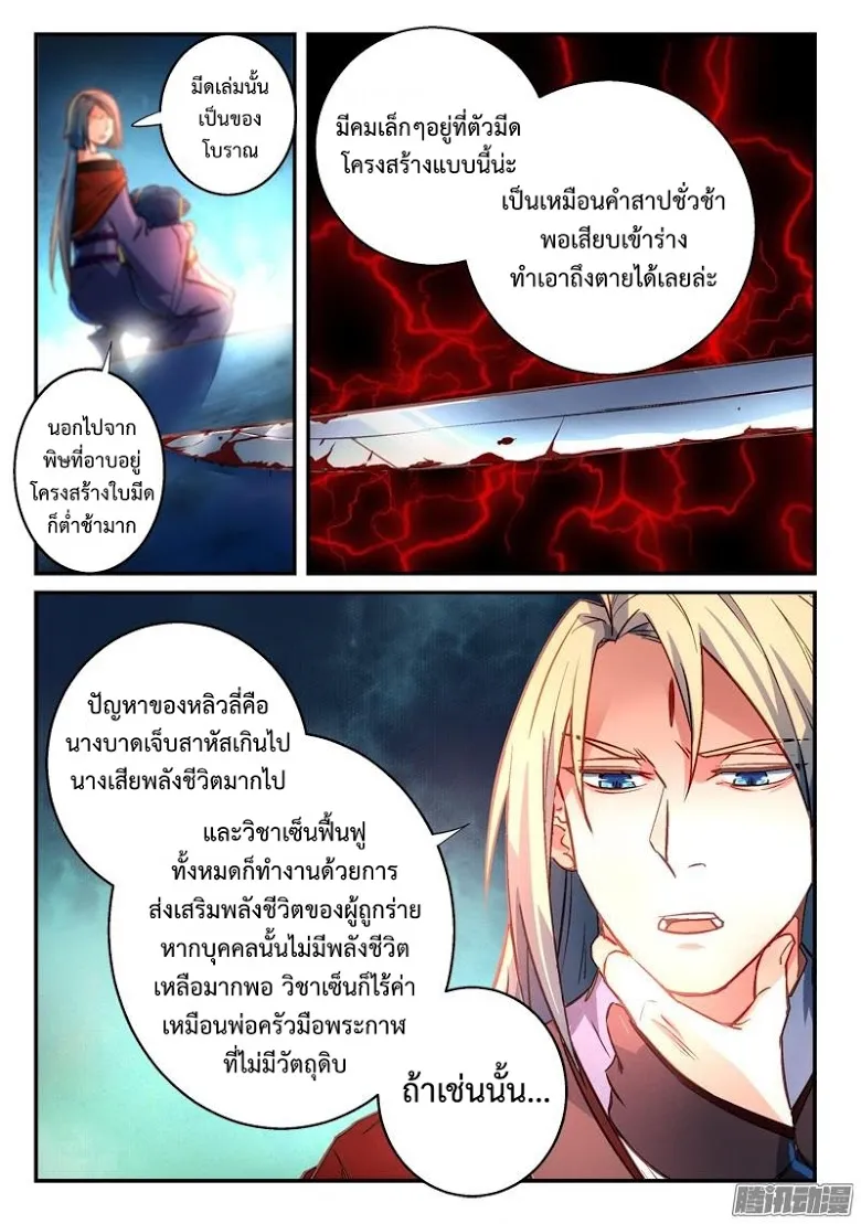 Spirit Blade Mountain - หน้า 4