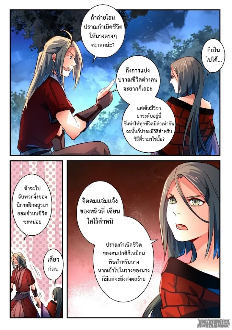 Spirit Blade Mountain - หน้า 5