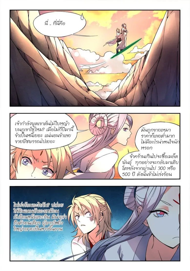 Spirit Blade Mountain - หน้า 7