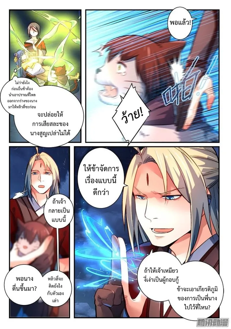 Spirit Blade Mountain - หน้า 5