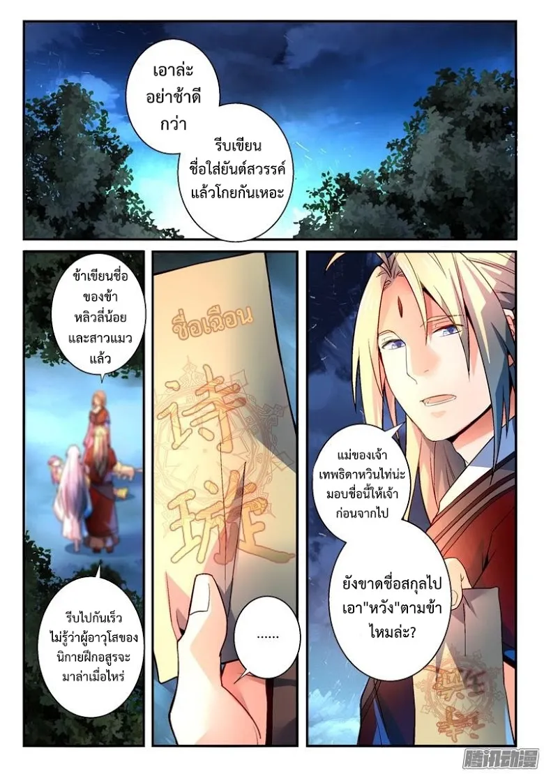 Spirit Blade Mountain - หน้า 1