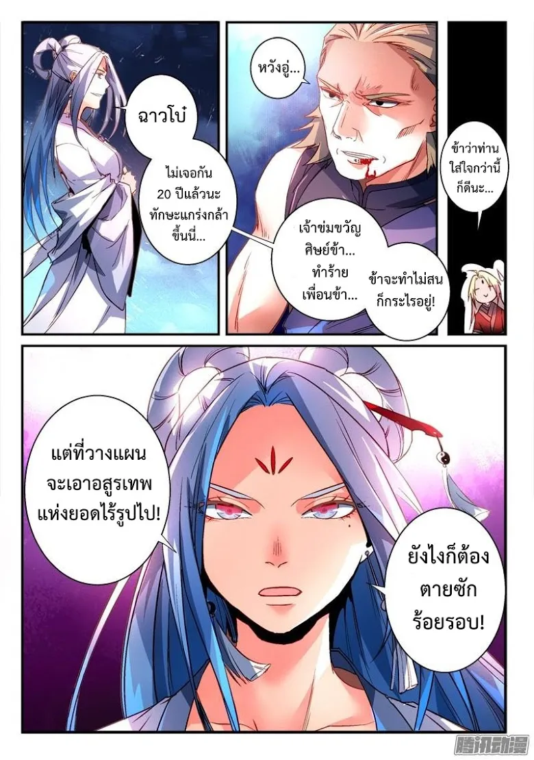 Spirit Blade Mountain - หน้า 11