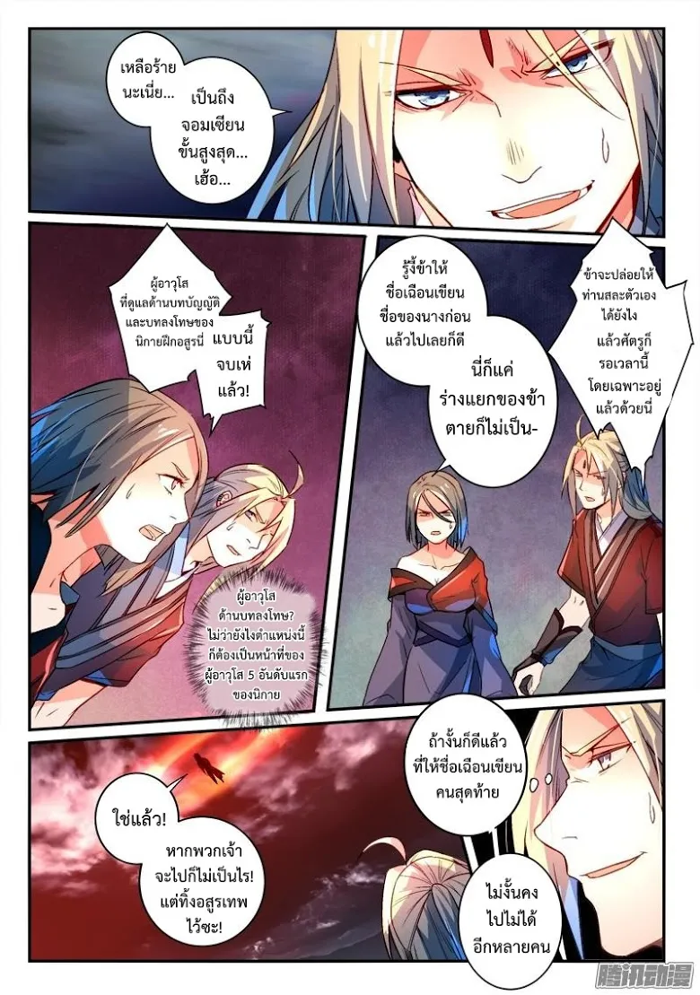 Spirit Blade Mountain - หน้า 5