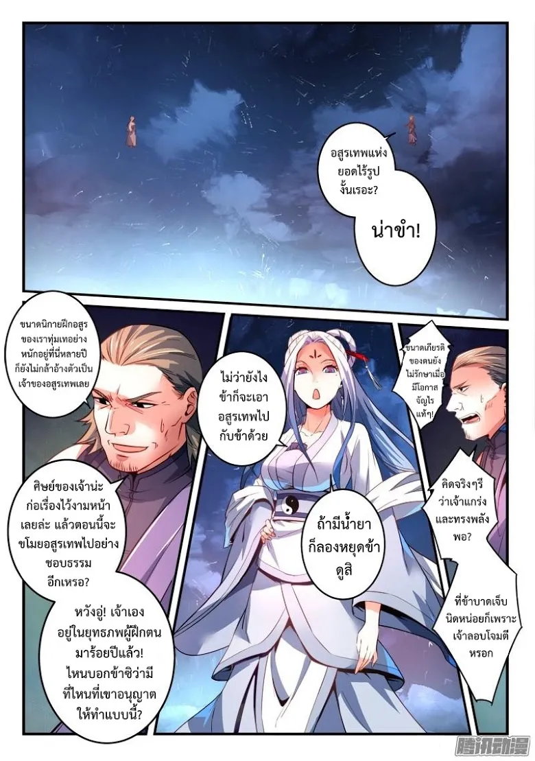 Spirit Blade Mountain - หน้า 1