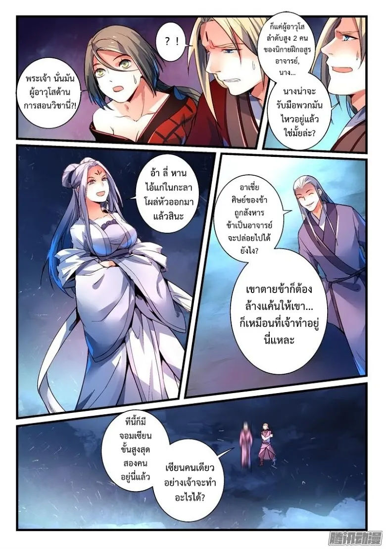 Spirit Blade Mountain - หน้า 9