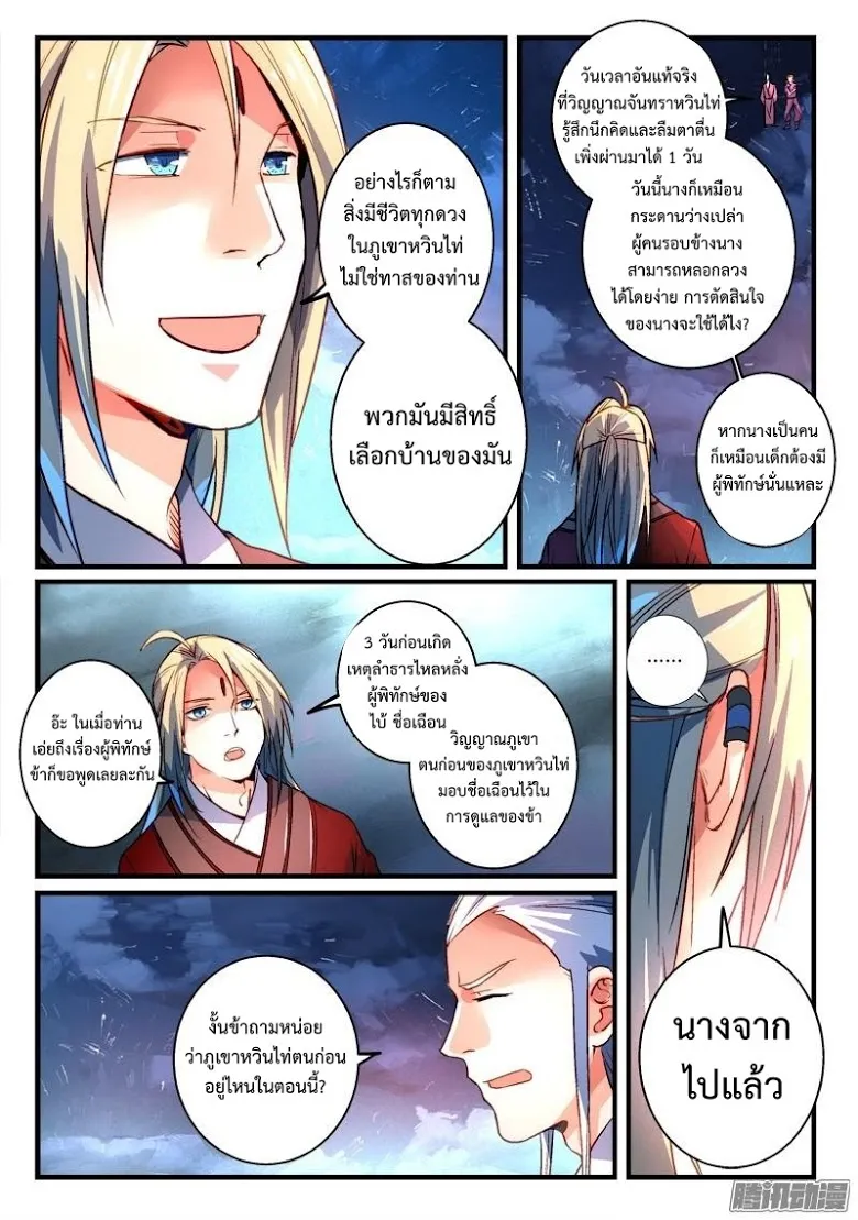 Spirit Blade Mountain - หน้า 2