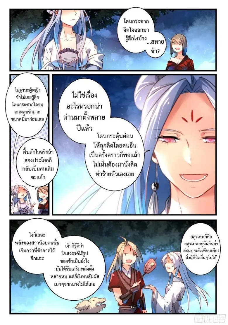 Spirit Blade Mountain - หน้า 6