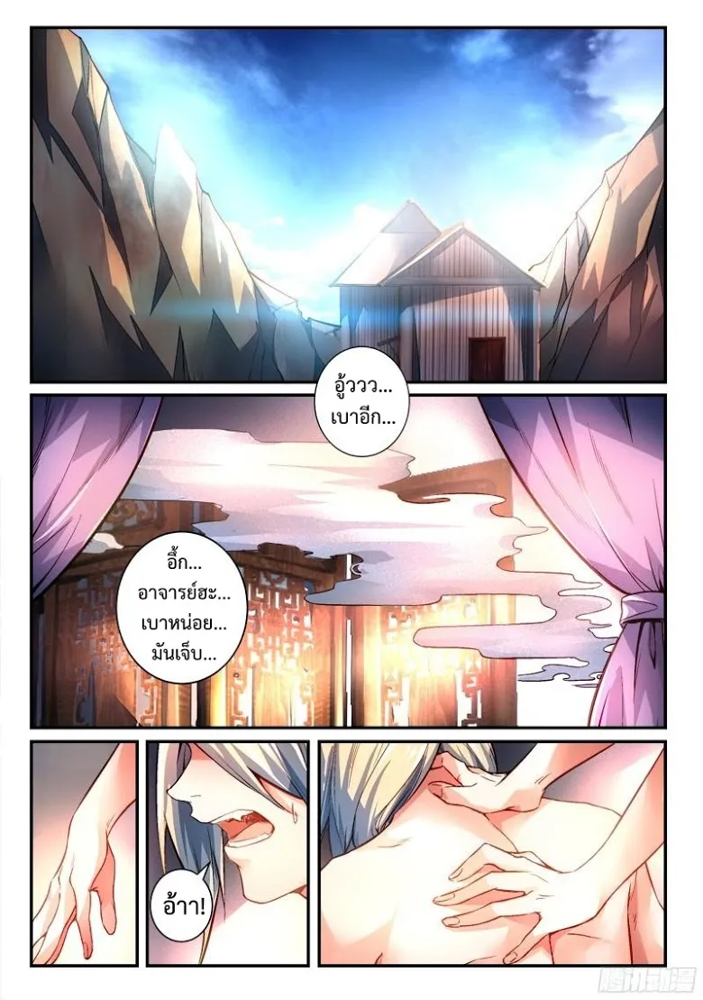 Spirit Blade Mountain - หน้า 1