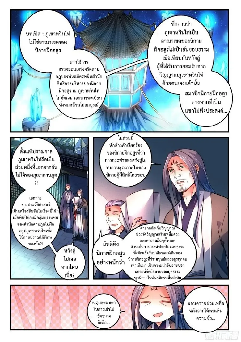 Spirit Blade Mountain - หน้า 9