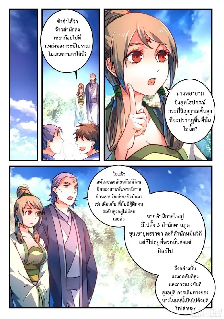 Spirit Blade Mountain - หน้า 8